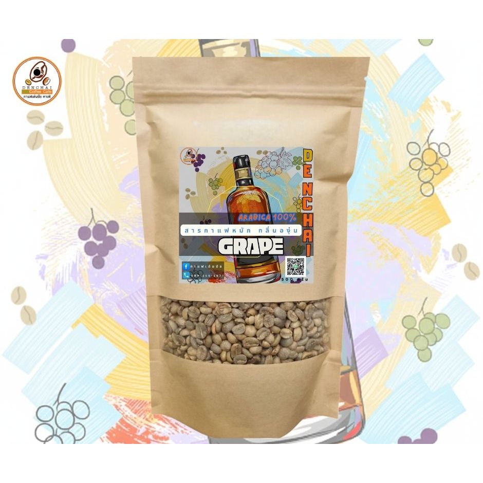 สารกาแฟหมักกลิ่น องุ่น อาราบิก้า 100%