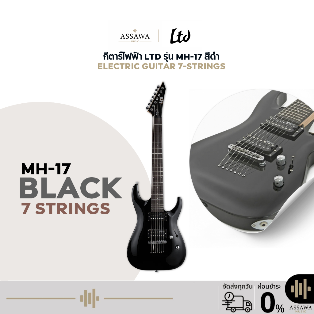 กีตาร์ไฟฟ้า LTD รุ่น MH- 17 7 Strings Electric Guitar LTD MH 17 สีดำ Black กีตาร์ไฟฟ้า 7 สาย