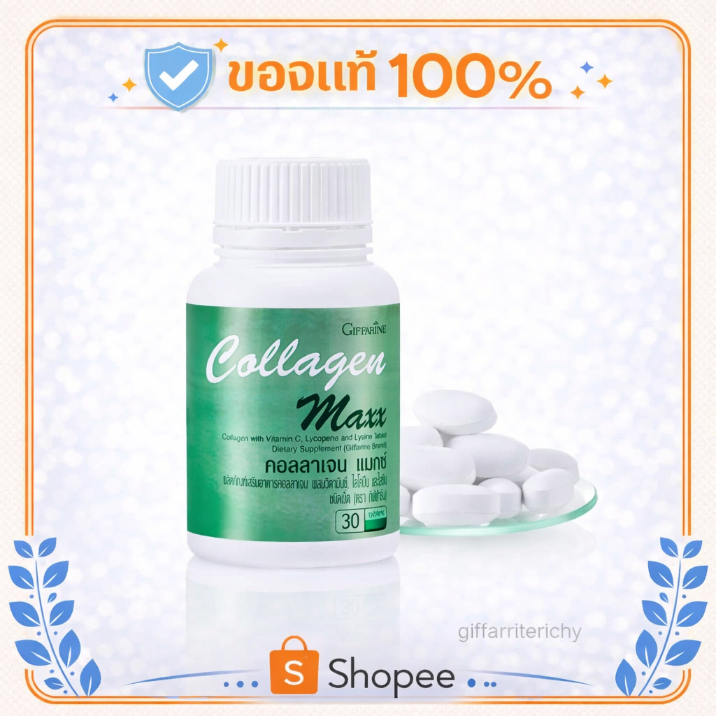 คอลลาเจน แมกซ์ http://www.giffarine.com/product/40512_N1 รหัส 40512