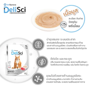 DeliSci Senior สูตรบำรุงสำหรับแมวสูงวัย 1 ลัง (48 ซอง) อาหารเปียกแมวสูงวัย อาหารแมว 7 ปี แมวแก่