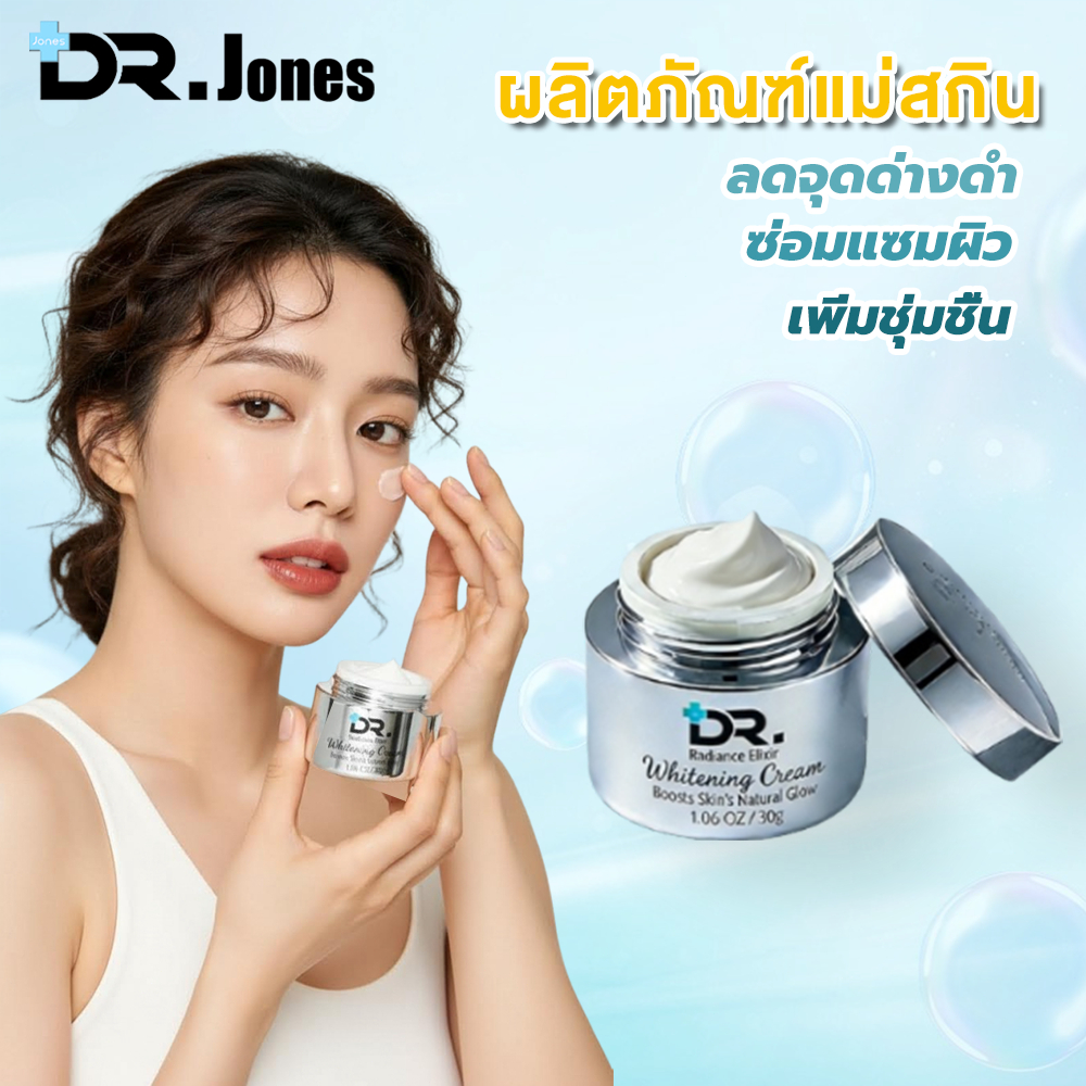 DR.Jones ครีมไวท์เทนนิ่ง ครีมขาวสว่างซ่อมแซม ให้ความชื้น เสริมกำแพงผิว