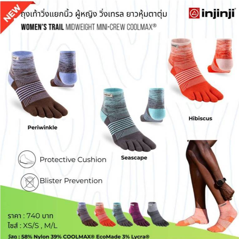 INJINJI ถุงเท้าวิ่งแยกนิ้ว ผู้หญิง  เล่นกีฬากลางแจ้ง WOMEN TRAIL MIDWEIGHT MINI-CREW รุ่นเทรล ยาวหุ้มตาตุ่ม สีใหม่