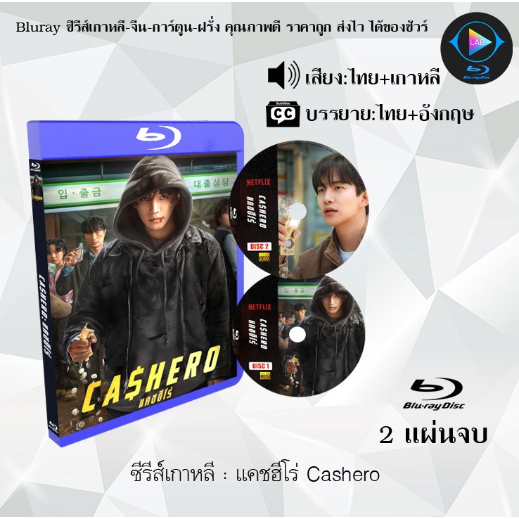 Bluray ซีรีส์เกาหลี แคชฮีโร่ Cashero : 2 แผ่นจบ (พากย์ไทย+ซับไทย) FullHD 1080p