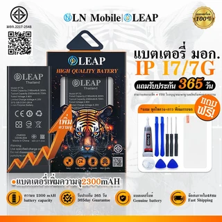 LEAP แบตเตอรี่ มอก.ใช้กับ 6G/6Plus/6S/6SPlus/7G/7Plus/8G/8Plus/11Pro/11Pro Max/12Pro Max/12Pro/Ii13/i14 รับประกัน 1 ปี