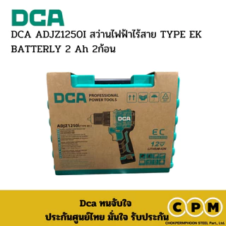 DCA ADJZ1250I สว่านไฟฟ้าไร้สาย TYPE EK BATTERLY 2 Ah 2ก้อน