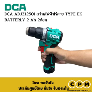 DCA ADJZ1250I สว่านไฟฟ้าไร้สาย TYPE EK BATTERLY 2 Ah 2ก้อน