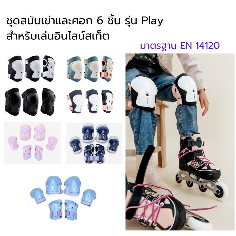 ชุดอุปกรณ์ป้องกันเด็ก 6 ชิ้น สนับเข่า ศอก ข้อมือ รุ่น Play สำหรับเล่นสเก็ต มาพร้อมถุงตาข่าย