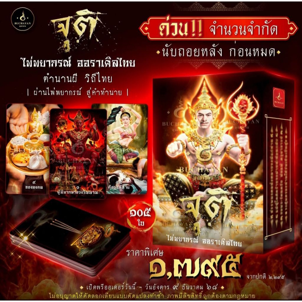 พร้อมส่ง🔥 ไพ่จุติ เวอร์ชั่น 2 เลขมงคล 459🎊 แถมถุงผ้าสีแดง+ผ้ายันต์สุ่มในกล่อง🧧 นอกซีลสภาพ 100%🧲