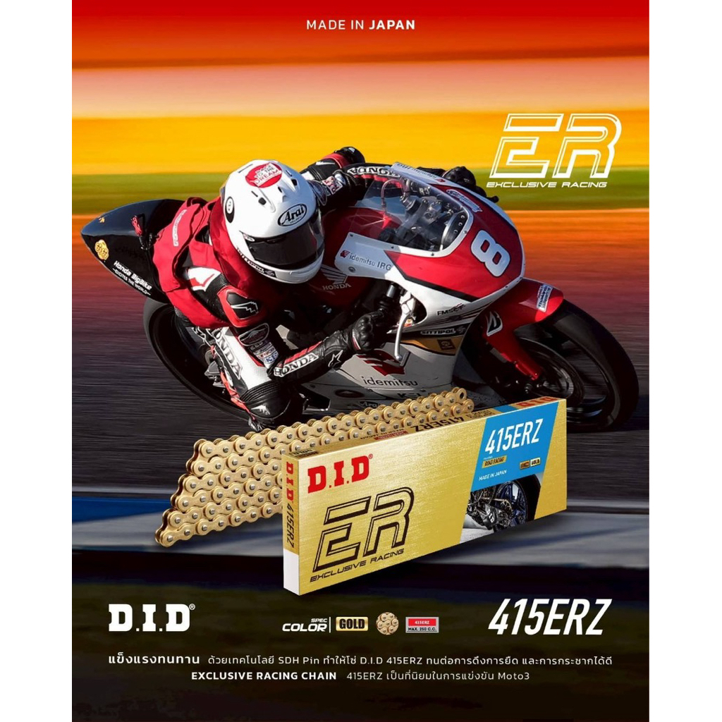 ถูกที่สุดมีเพียง 16 เส้น โซ่ D.I.D. 415 ERZ (JAPAN)  140 ข้อ