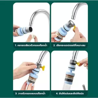 ซื้อ 1 แถม 1! ตัวกรองน้ำสำหรับก๊อกน้ำ เหมาะสำหรับใช้ในครัว ป้องกันน้ำกระเด็น และหมุนได้ 360°