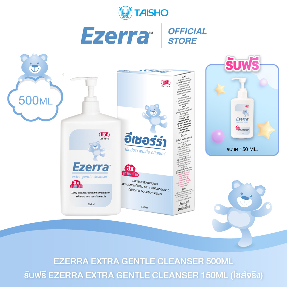 [Exclusive Live] Ezerra extra gentle cleanser 500ml แถมฟรี Ezerra extra gentle cleanser 150ml