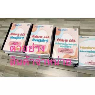 🔥ปรับปรุงปี 69🔥ข้อสอบ 770 ข้อ 📚คู่มือนักทรัพยากรบุคคล บุคลากรทางการศึกษาอื่นตามมาตรา 38 ค. (2) สพฐ.