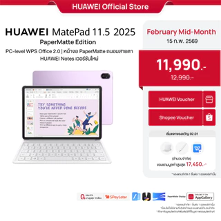 [2.15 | โค้ดลดเพิ่ม 10%] HUAWEI MatePad 11.5 2025 Papermatte Edition | แท็บเล็ต | PC-level WPS Office 2.0