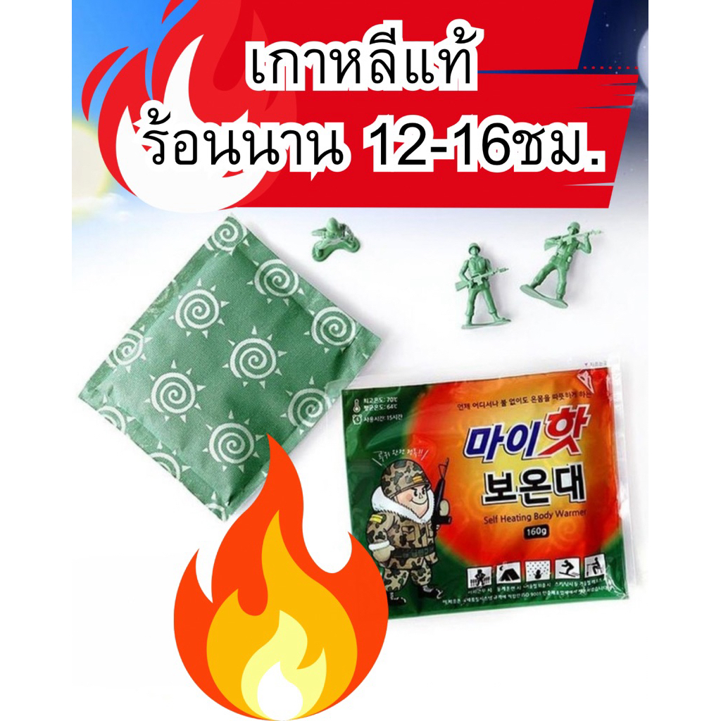 ถุงทรายเกาหลี พร้อมส่งในไทย แผ่นร้อนกันหนาว 160กรัม ร้อนนาน 12-16ชม.