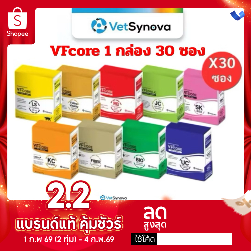 [ยกกล่อง30ซอง] VFCore วีเอฟ คอร์ ขนมแมวเลีย สุนัขกินได้ เสริมวิตามินบำรุง ป้องกัน 12กรัม×30ซอง