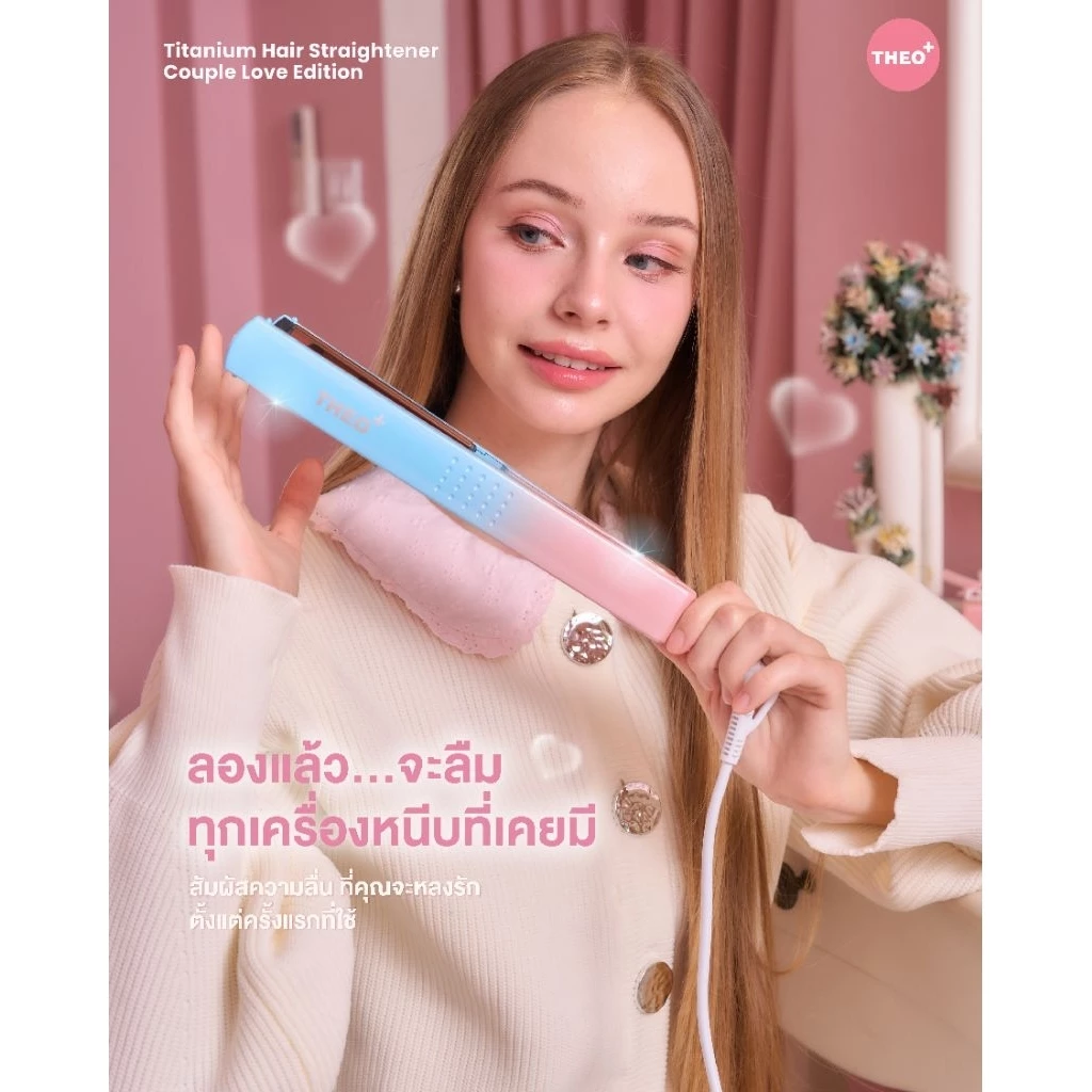 [ใหม่!] THEO PLUS COUPLE LOVE EDITION เครื่องหนีบผมไฟฟ้า หนีบผมไทเทเนียม ผมตรง จัดแต่งทรงผม พกพาสะดวก หนีบคู่รัก