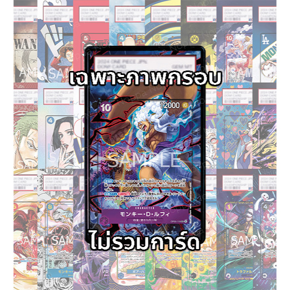 (อ่านเงื่อนไข/รายละเอียดก่อนซื้อ)FullArt: ลูฟี่ Luffy OP05-119_p8 (เฉพาะภาพไม่รวมเคส)