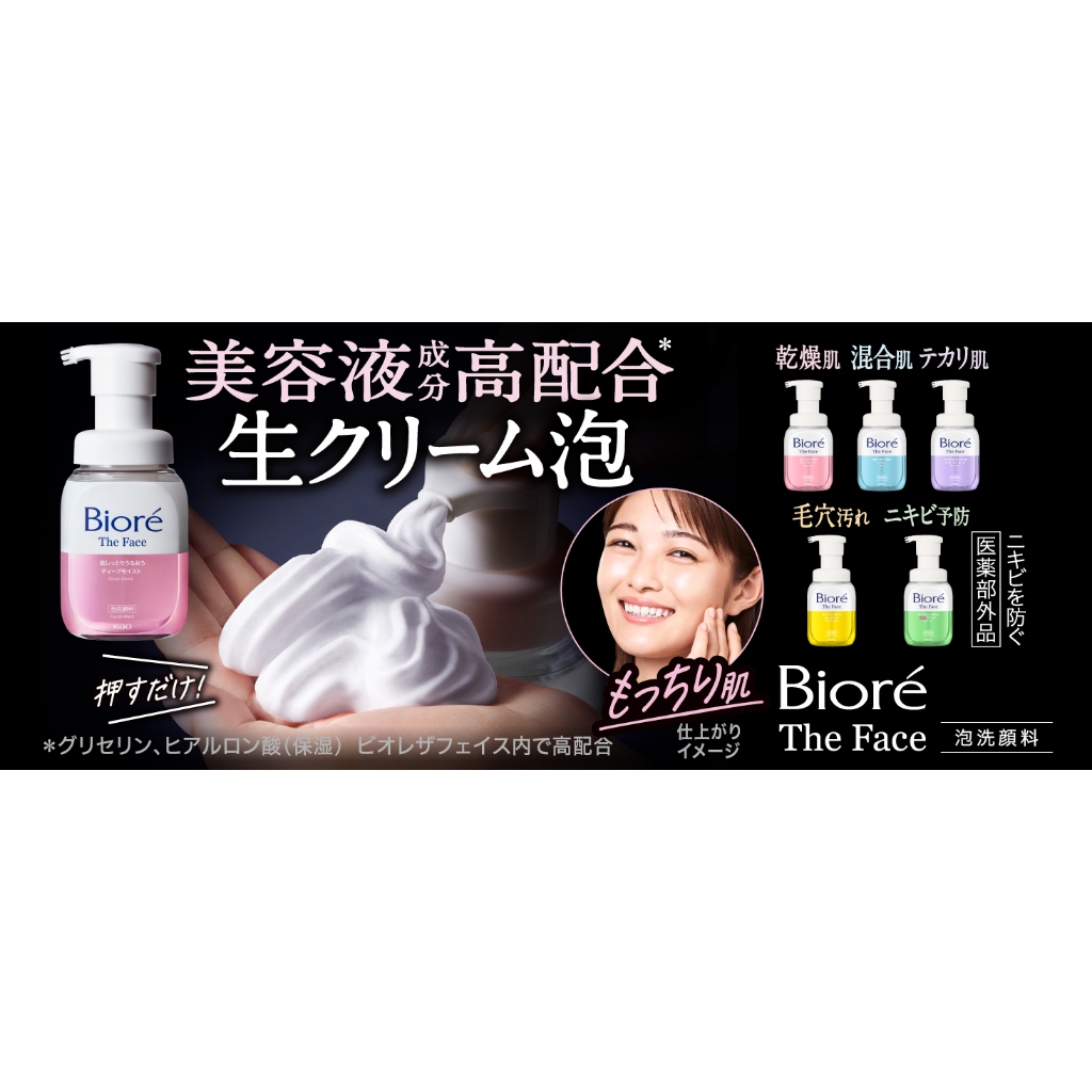 โฟม Biore the Face Foaming Facial Cleanser บิโอเรโฟมล้างหน้าฟองนุ่ม ครองใจคนญี่ปุ่นจนได้รับจัดอันดับ Rank A จาก LDK ราคา ถูกที่สุด ดีลบีเคเค แกลเลอรีภาพที่ 2