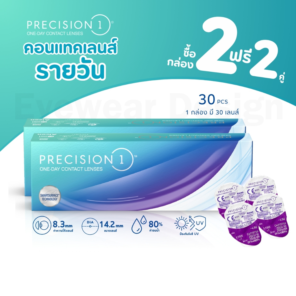 Alcon Precision1 คอนแทคเลนส์ใสรายวัน (2 กล่อง 30 คู่ 60 ชิ้น) *แถมเพิ่มฟรี 2 คู่*