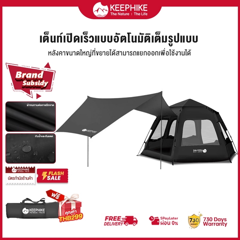 KEEPHIKE เต็นท์ครอบครัว ม่านบังแดดขนาดใหญ่ เต็นท์ไฮดรอลิค สำหรับ 3-4 คน กันน้ำ กันแดด พับเก็บง่าย