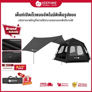 KEEPHIKE เต็นท์ครอบครัว ม่านบังแดดขนาดใหญ่ เต็นท์ไฮดรอลิค สำ…