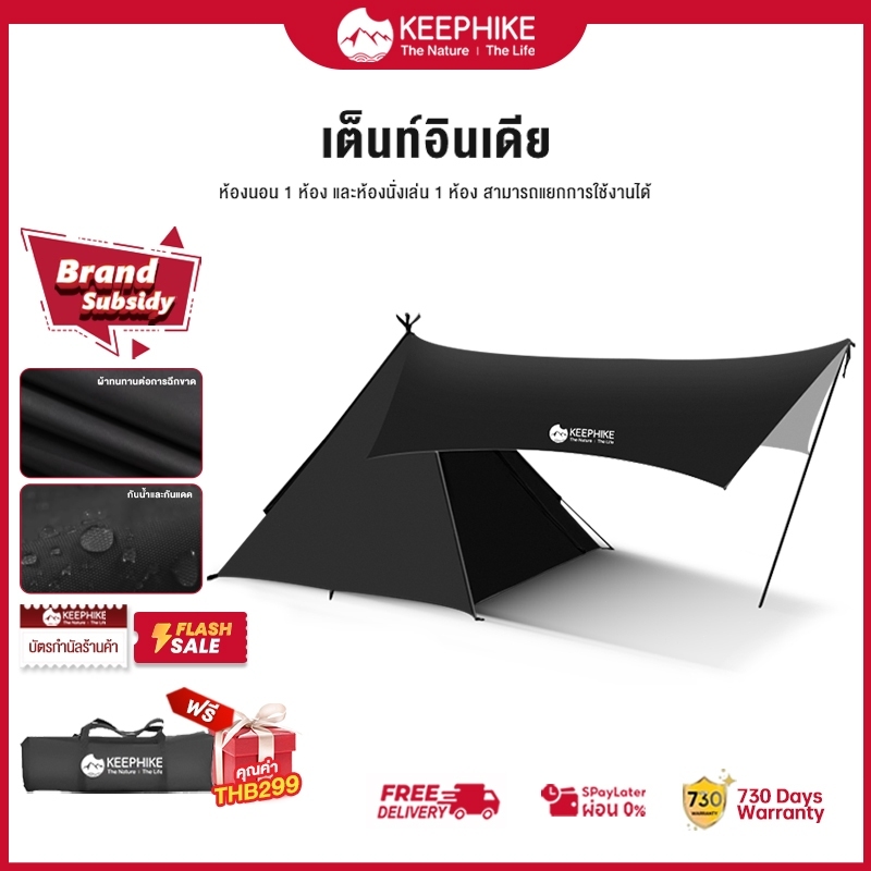 ชุดเต็นท์กันสาด KEEPHIKE สำหรับตั้งแคมป์กลางแจ้ง ห้องนอน 1 ห้อง ห้องนั่งเล่น 1 ห้อง พื้นที่ขนาดใหญ่ ตั้งแคมป์ค้างคืน ปิก