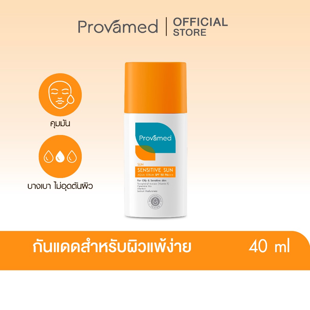 PROVAMED SENSITIVE SUN AQUA SERUM SPF 50 - โปรวาเมด เซนซิทีฟ ซัน อควา เซรั่ม เอสพีเอฟ 50 ครีมกันแดด (40 ML) สินค้า