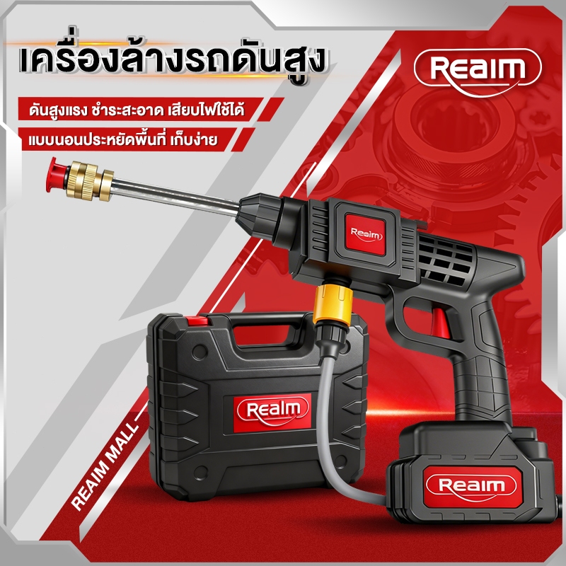 REAIM ❤มีแบต2ก้อน ❤Mr Tool ปืนฉีดน้ำแรงดันสูงไร้สาย  เครื่องฉีดน้ำ  เครื่องล้างรถ สินค้า
