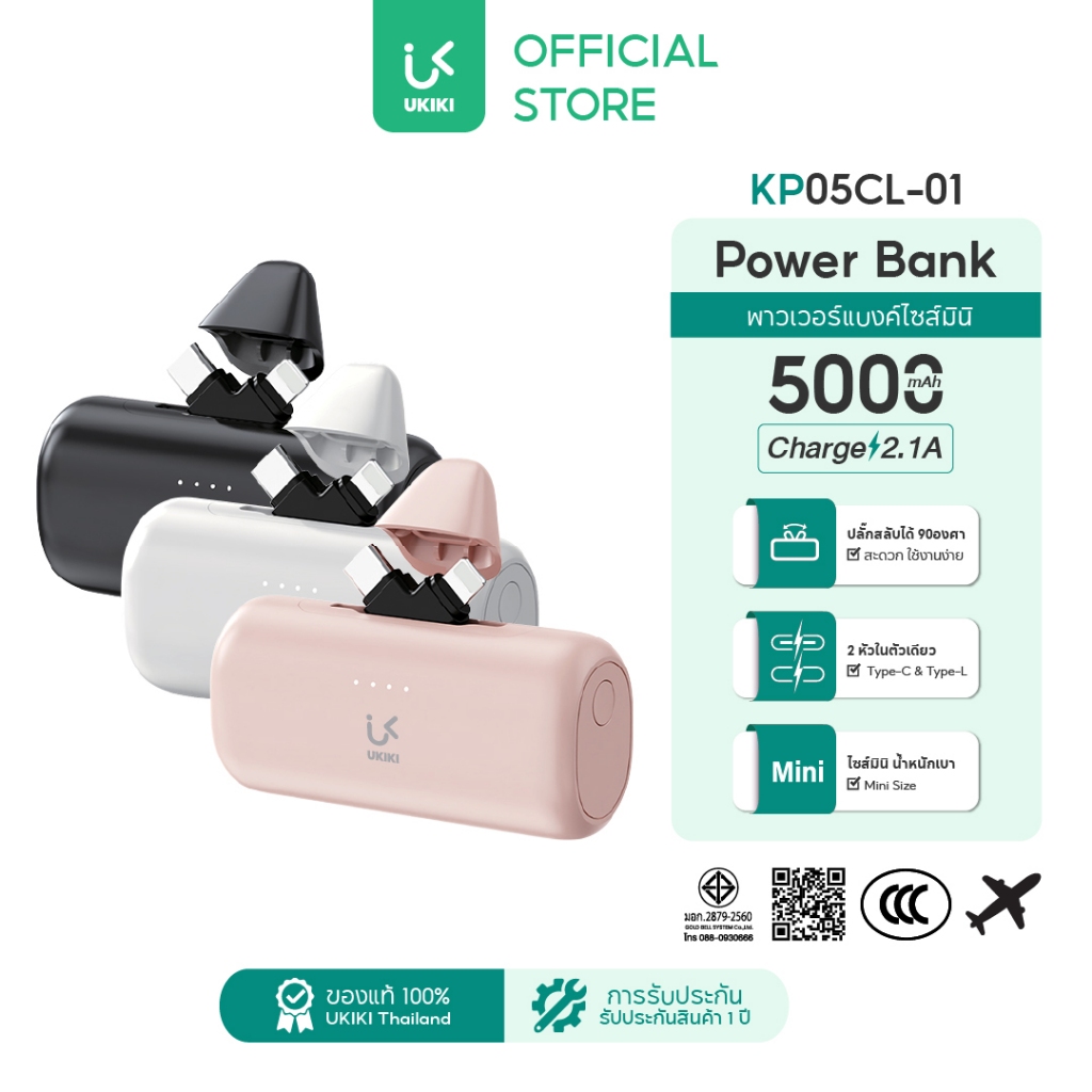 [CCC] UKIKI พาวเวอร์แบงค์เล็ก 5,000mAh ชาร์จเร็ว PD10.5W Powerbank USB-Type-C/IP แบตสำรอง KP05CL-01