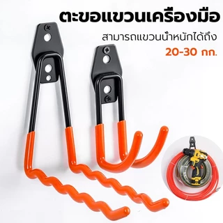 ตะขอแขวนเครื่องมือ รูปตัว U ตะขอแขวนติดผนัง แขวนจักรยาน ติดผนัง ติดโรงรถ รับน้ำหนัก 15-30 Kg. แบบติดผนัง