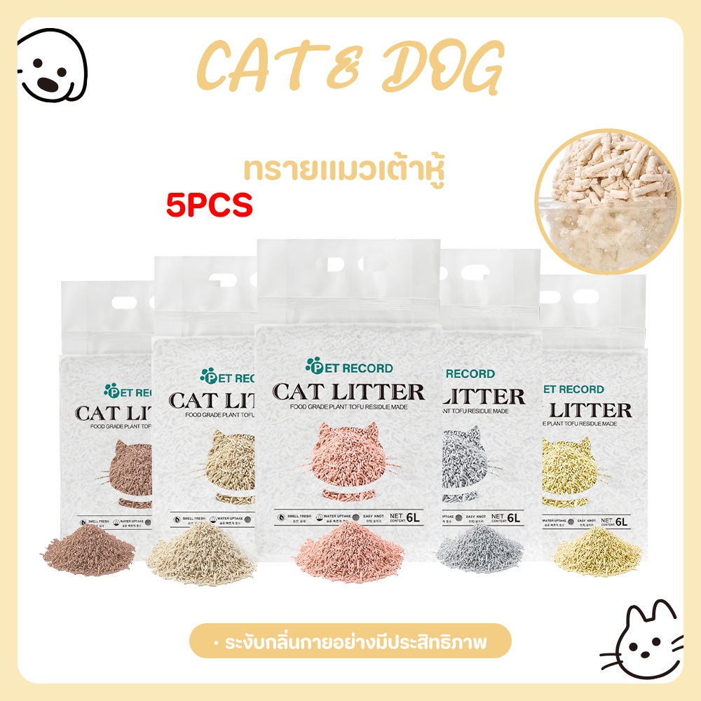 ทรายเต้าหู้ 5 ชิ้น*6 ลิตร ออร์แกนิก 100% ทำจากกากถั่วเหลืองธรรมชาติ ทรายแมว ทรายแมว และทรายแมวเต้าหู