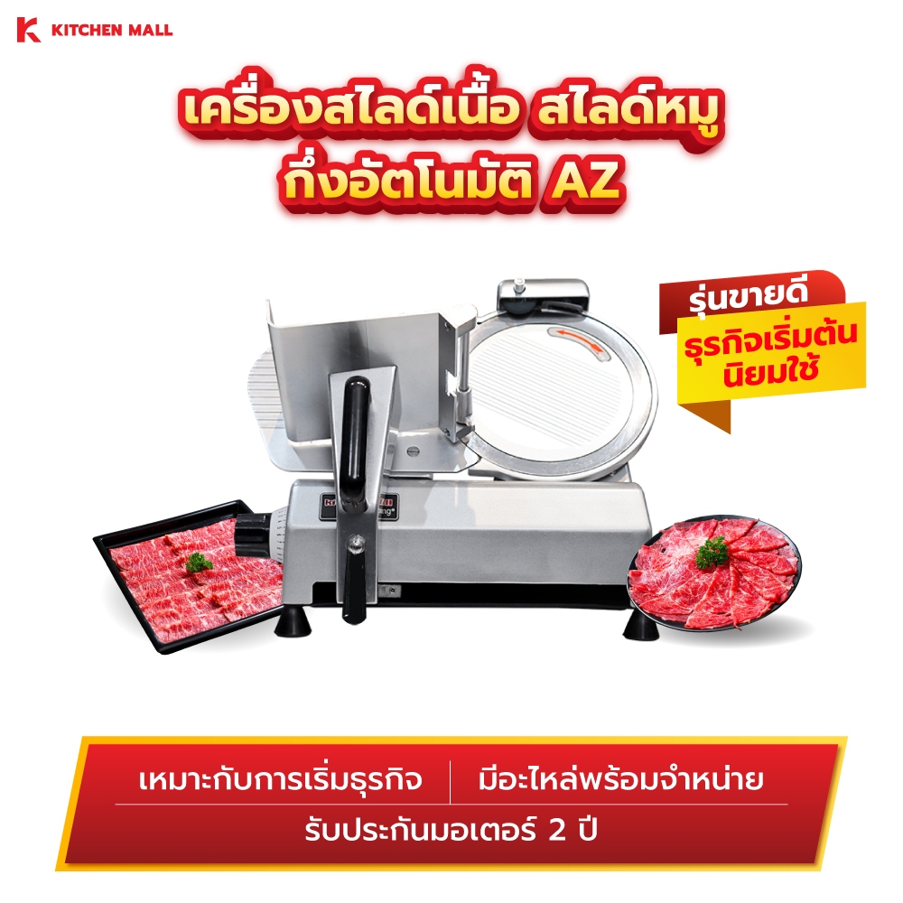 KitchenMall เครื่องสไลด์เนื้อ สไลด์หมู Meat Slicer กึ่งอัตโนมัติ ใบมีด 10-12 นิ้ว (ผ่อน 0%)