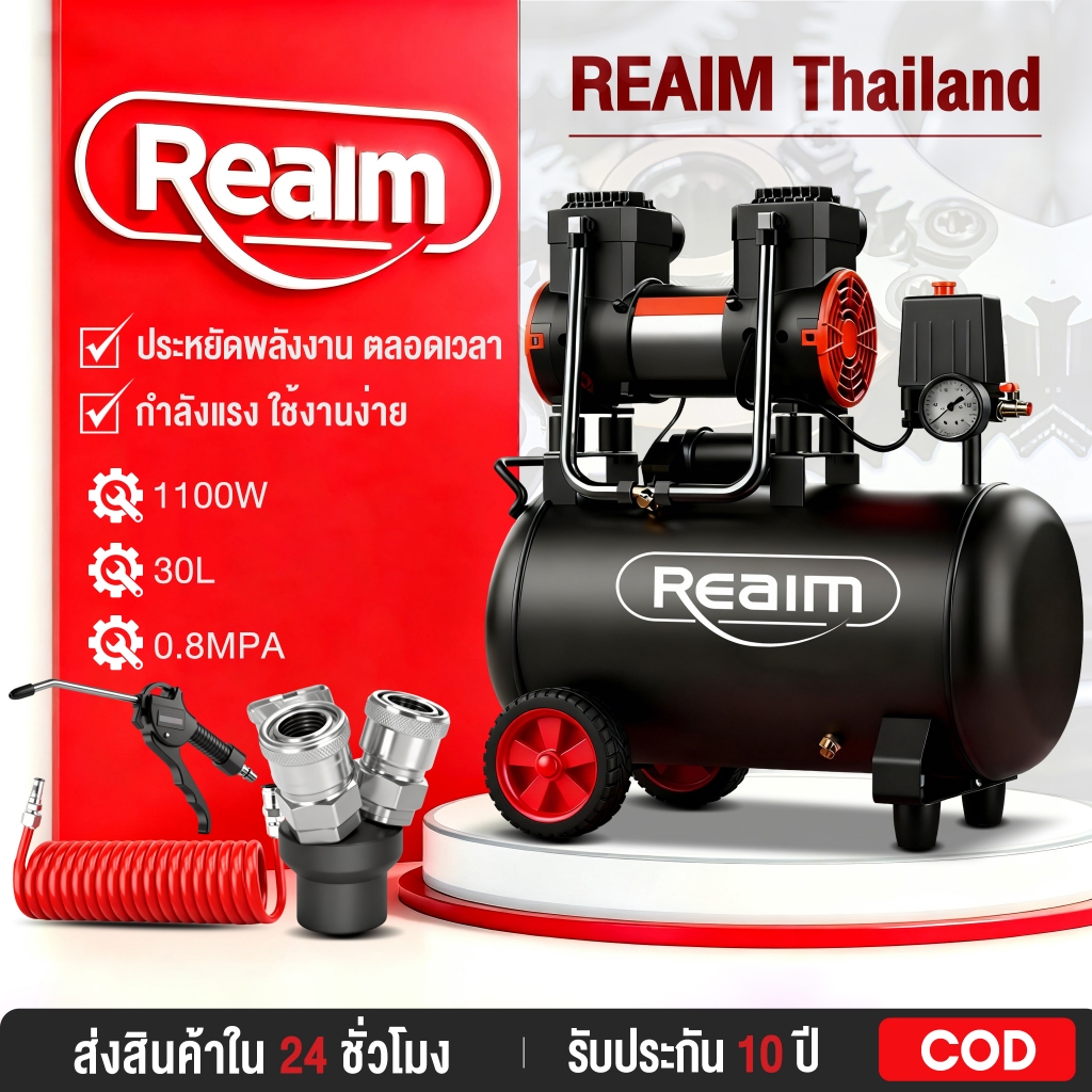 REAIM ปั้มลมออยฟรี ปั๊มลมไฟฟ้าพกพา 30L ปั๊มลมเร็วแรง 1100 ปั๊มลมออยฟรีเงียบ ปั้มลมรถยนต์ หลายฉาก