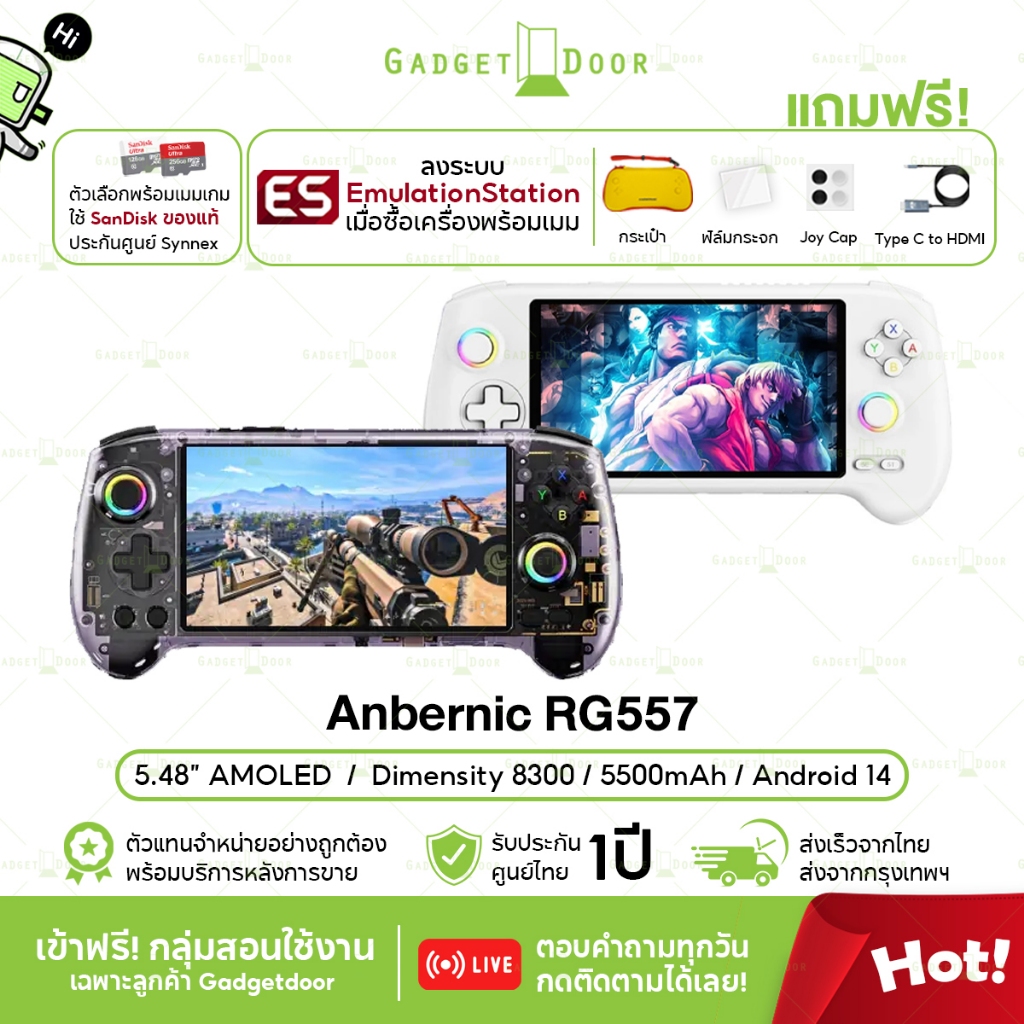 [พร้อมส่ง/มีของแถม] Anbernic RG557 เครื่องเกมพกพา Dimensity 8300 Ram 12 Android 14 หน้าจอ OLED 5.48 นิ้ว รองรับเกม PS2