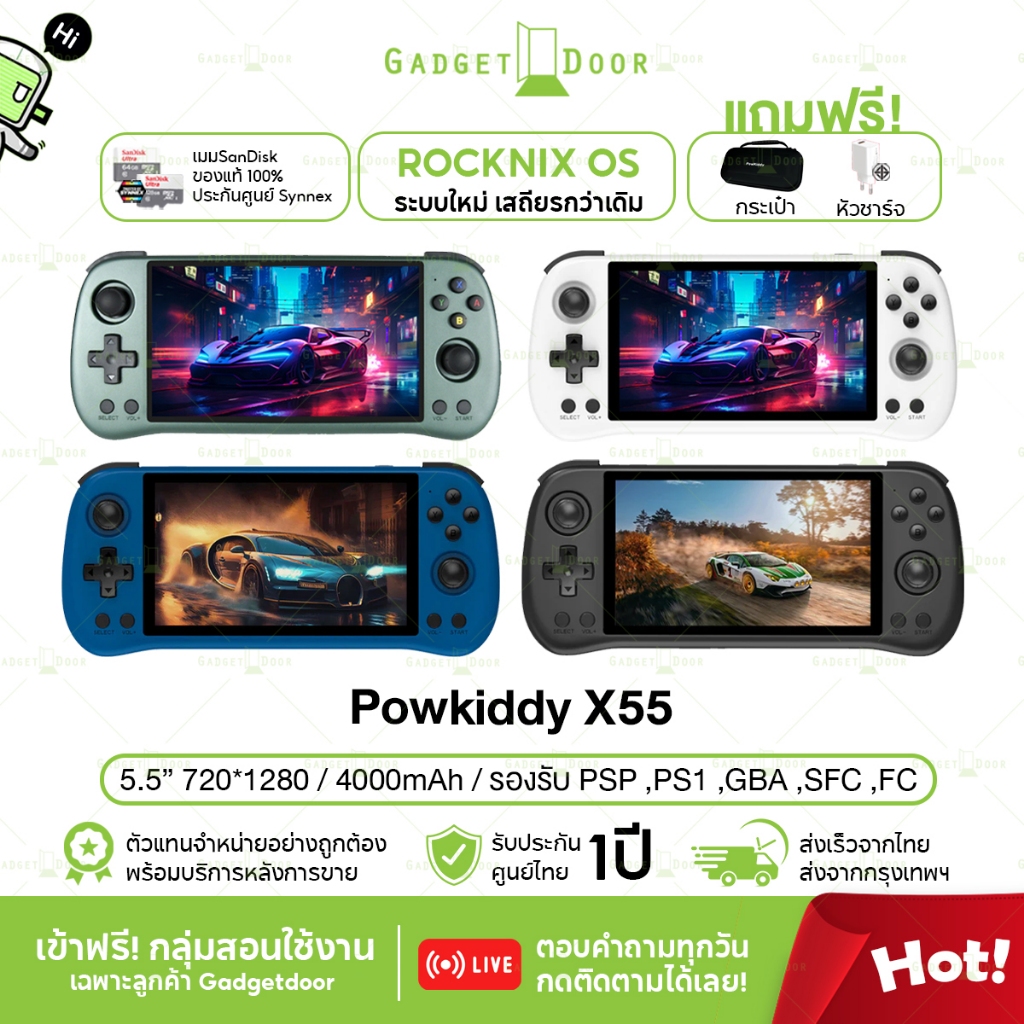 [พร้อมส่ง/แถมฟรีกระเป๋า] เครื่องเล่นเกมพกพา Powkiddy X55 ระบบ RocknixOS  RK3566 Core หน้าจอ 5.5 นิ้ว