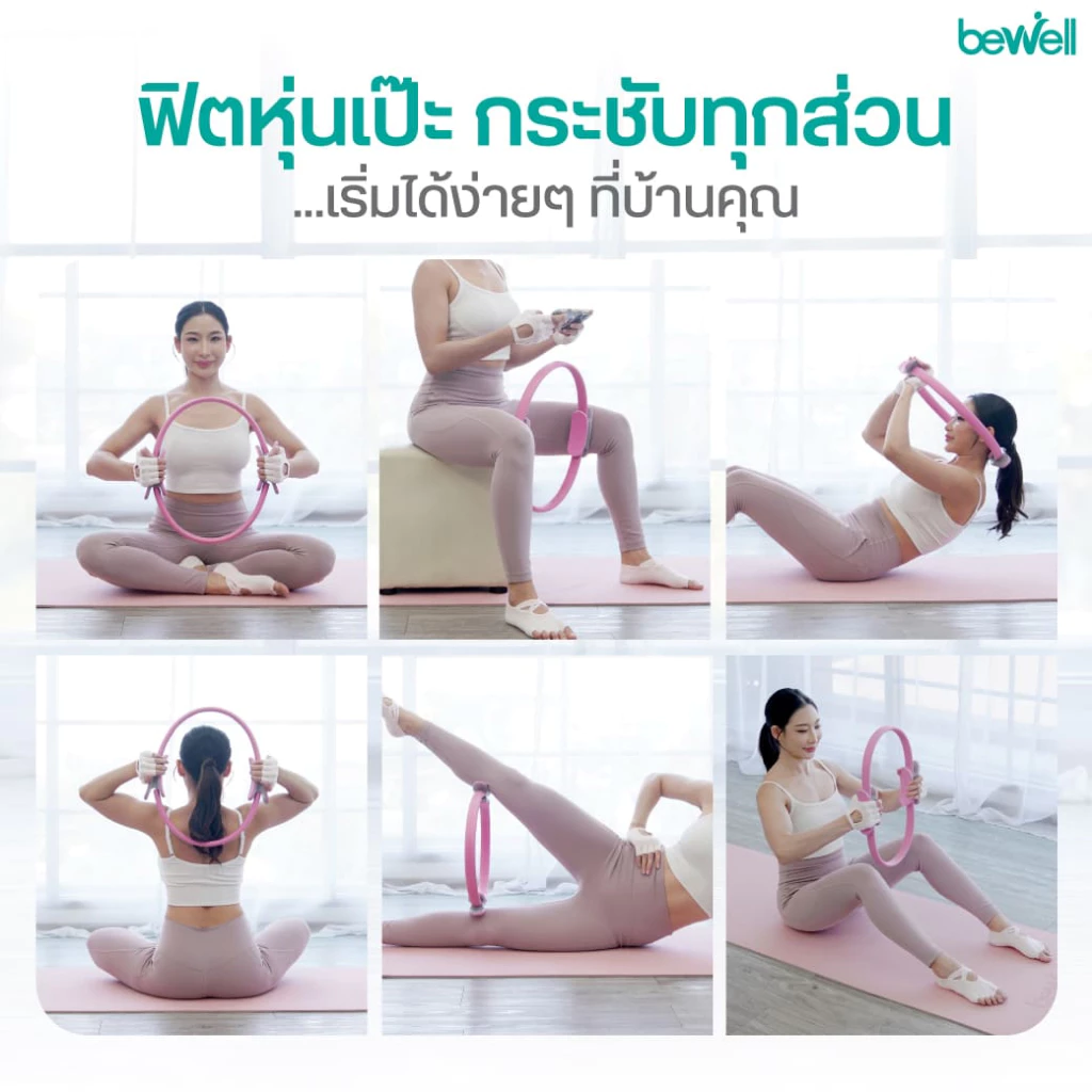 Bewell เซ็ต เสื่อโยคะหนาพิเศษ 10 mm. และห่วงพิลาทิส thumbnail 10