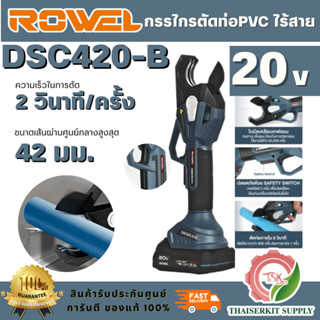 ROWEL รุ่น DSC420-B/S กรรไกรตัดท่อ PVC ไร้สาย 20V (พร้อมแบต …