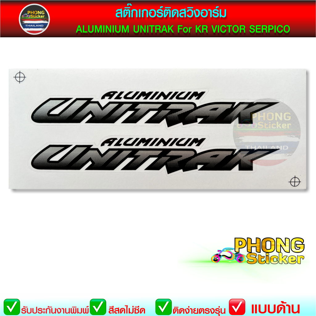 สติ๊กเกอร์ ชุดคำเตือน ติดสวิงอาร์ม KR-SERPICO ALUMINIUM UNITRAK (สีสวย สีสด สีไม่เพี้ยน)