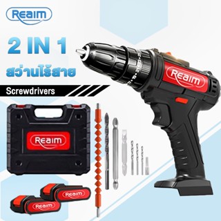 REAIM 2 in 1 สว่านไร้สาย สว่านไฟฟ้า ไขควงไฟ้ฟ้า จาะกระแทกได้…