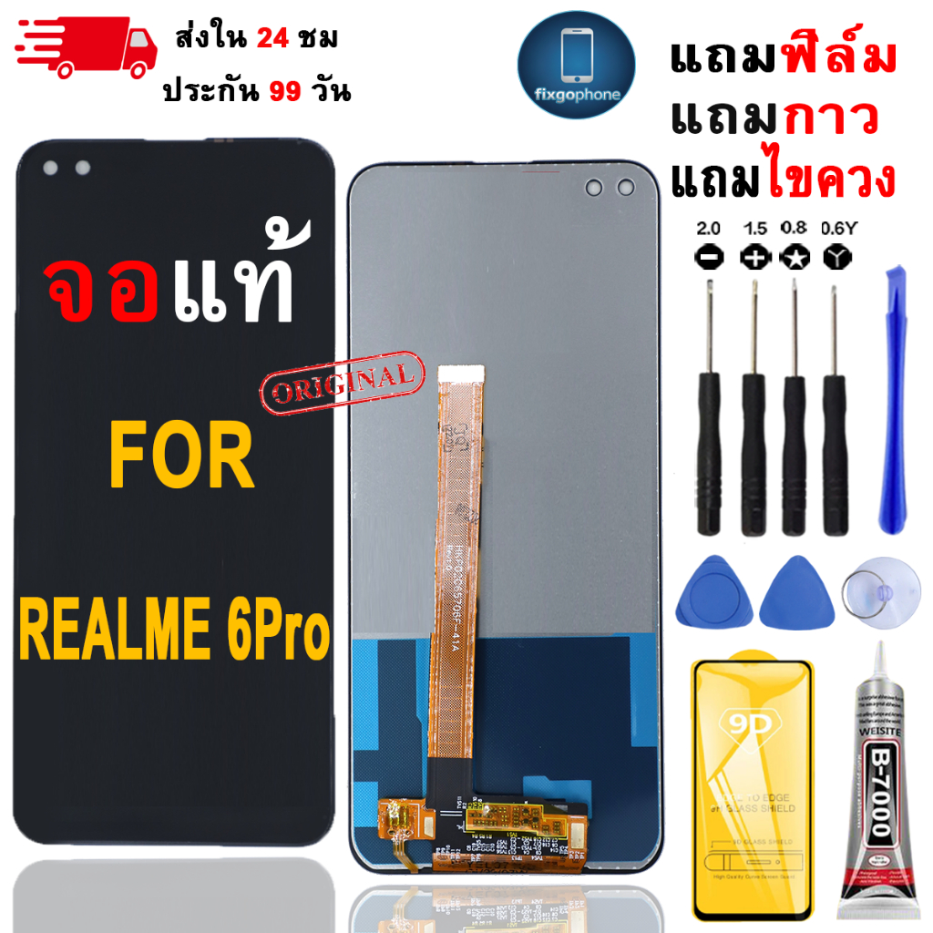 หน้าจอLCDสำหรับ Realme 6pro จอชุดพร้อมทัชสกรีน เเถมฟิล์มกาวชุดไขควงจอ