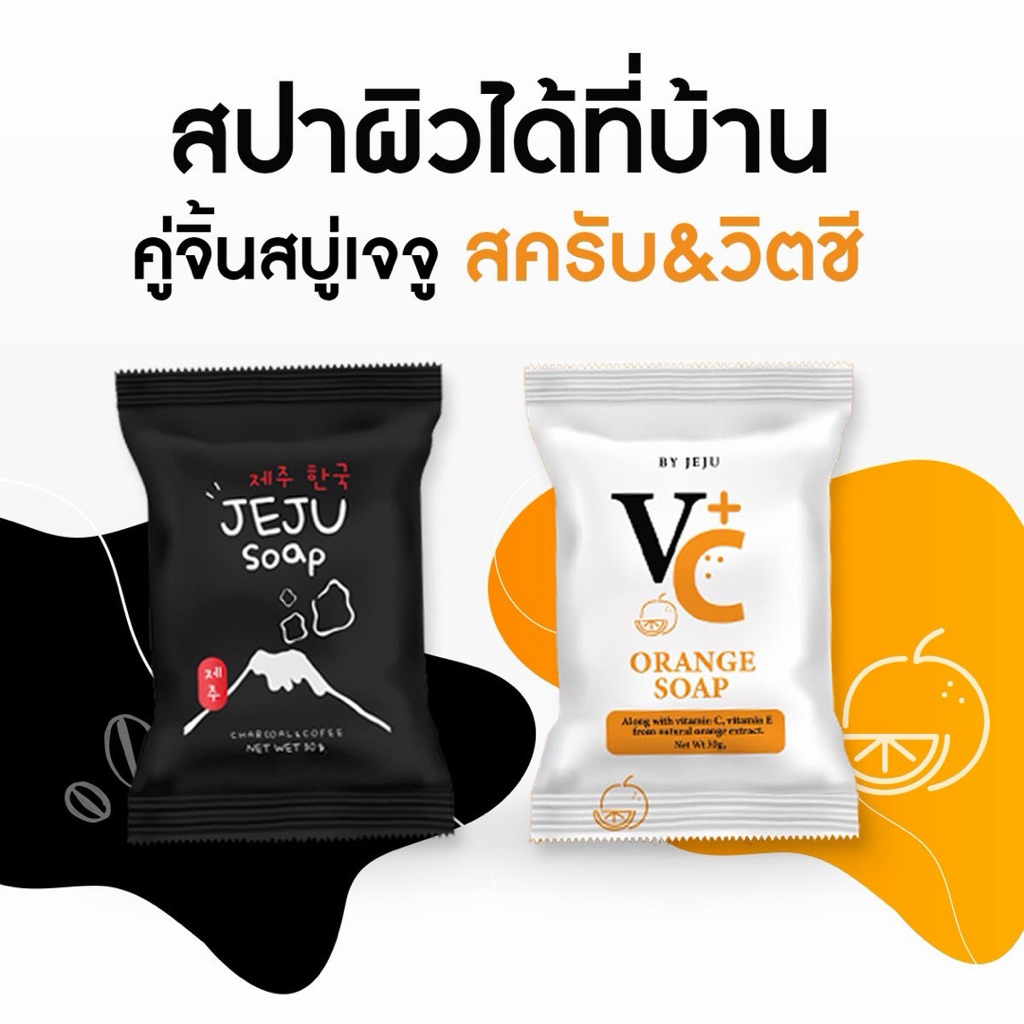 สบู่ส้ม สบู่เจจู ราคานักเรียน สบู่จิ๋วJJU วิตซีเซรั่ม และ สครับกาแฟ ขนาด 25กรัม