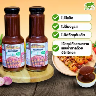 ซอสบาร์บีคิว ซอสหมักบาร์บีคิว สูตรคีโต BBQ Sauce ตราคีโตดิ๊