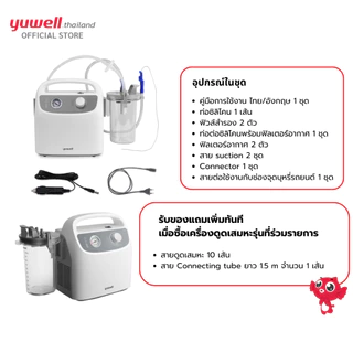 เครื่องดูดเสมหะ Yuwell รุ่น 7E-G1 (มีแบตเตอรี่พกพาได้) รับประกันศูนย์ไทย 2 ปี
