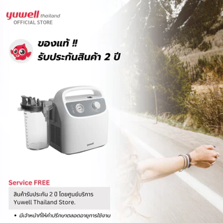 เครื่องดูดเสมหะ Yuwell รุ่น 7E-G1 (มีแบตเตอรี่พกพาได้) รับประกันศูนย์ไทย 2 ปี