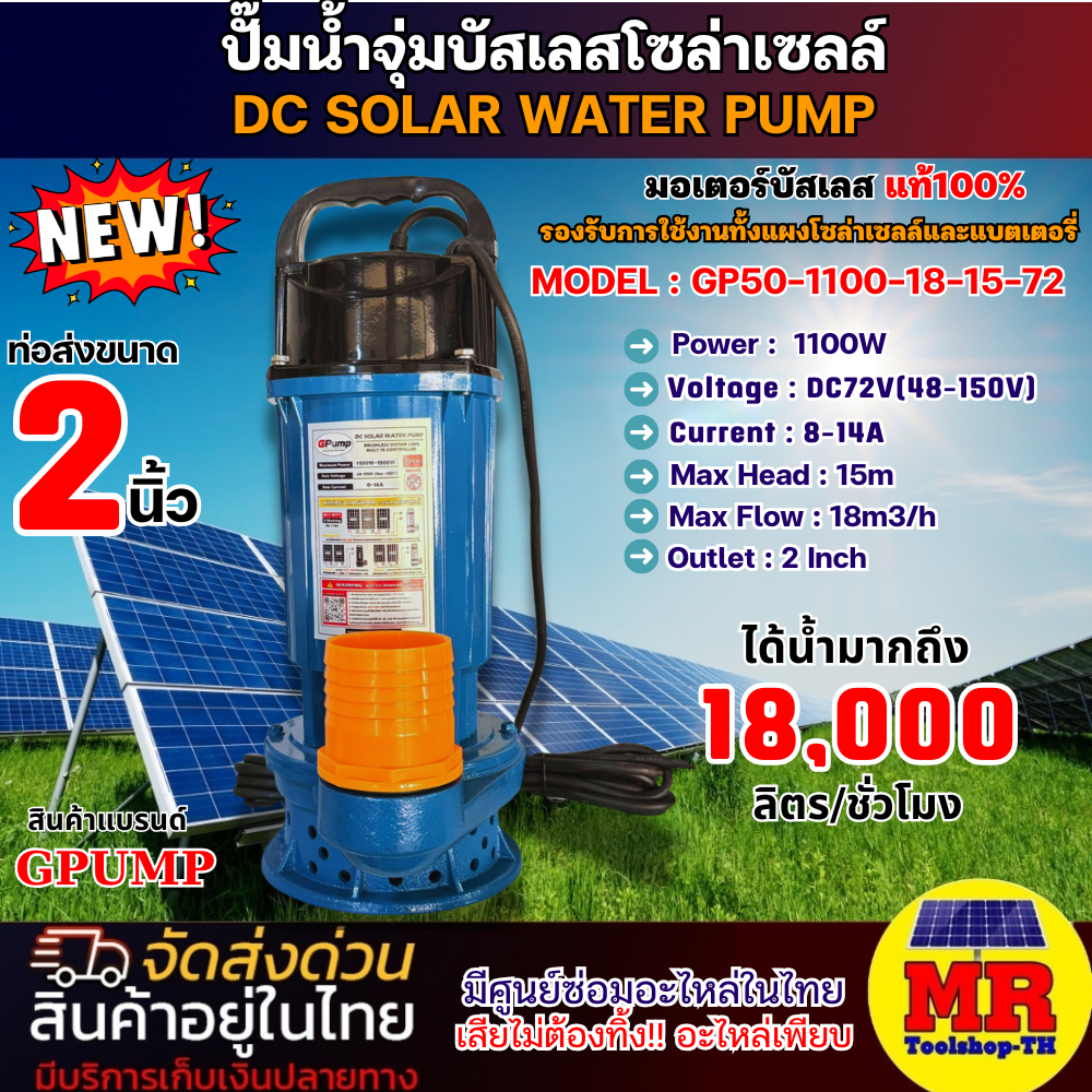 ปั๊มจุ่มไดโว่โซล่าเซลล์ รุ่น GP-Series (มีหลายตัวเลือก/หลายขนาดท่อ) 1100W 72V  แบรนด์ G-PUMP บัสเลสแท้ 100%