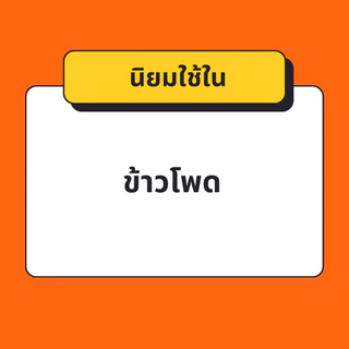 พีโอต้า 2,4-ดีไตรไอโซโพรพาโนลามีน ซอลท์ +พิโคลแรม หญ้าใบกว้าง กก