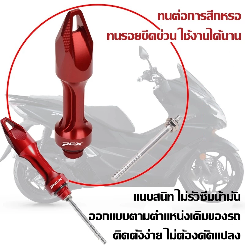 ก้านวัดน้ำมันเครื่องแต่ง PCX160/PCX150/PCX125 อลูมิเนียม thumbnail 5