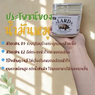 น้ำมันหมู แท้ 100% ผลิตใหม่ ไม่หืน | สะอาด | ไร้สารปรุงแต่ง/รส | ไม่ผ่านการหมักของแคปหมู | ฝาเปิดสะดวก ช้อนตักได้