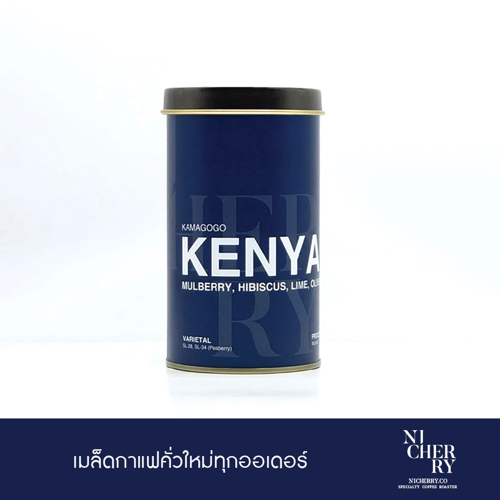 NICHERRY เมล็ดกาแฟ Kenya Peaberry W | Kamagogo | Berry & Citrus — Specialty คั่วอ่อน 150g.