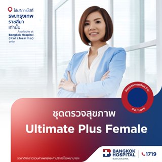 ตรวจสุขภาพ Ultimate Plus (ผู้หญิง) กรุงเทพราชสีมา